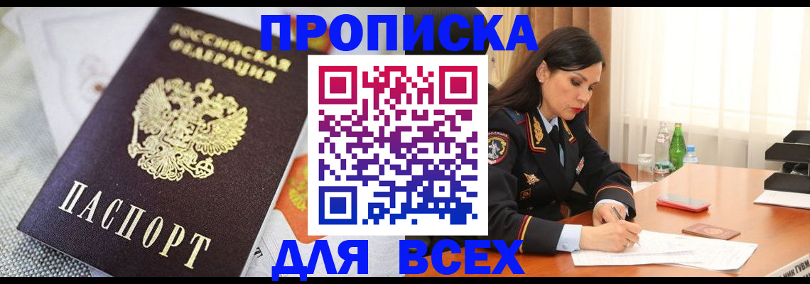 временная регистрация купить в Сасово