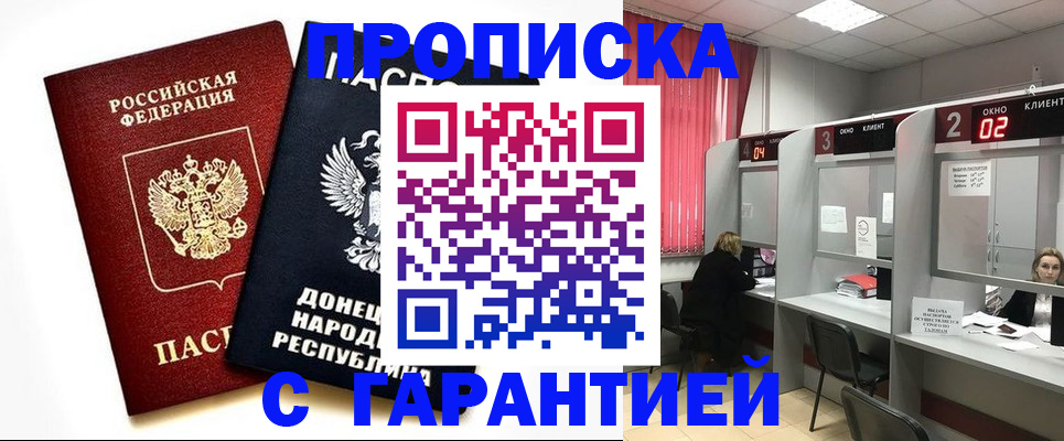 прописка в Сасово